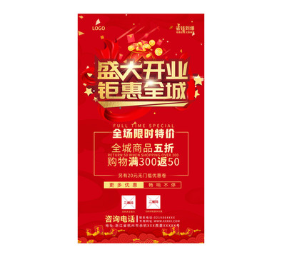 盛大開業(yè)海報