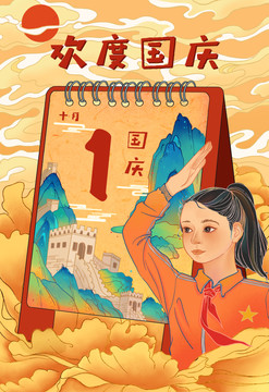 國慶