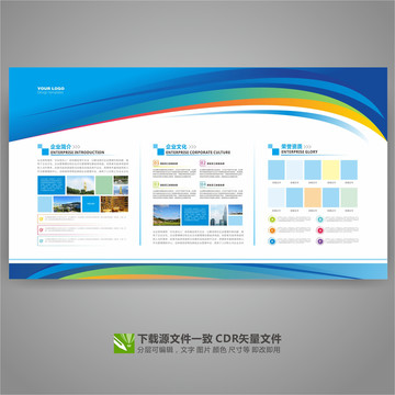 企業(yè)宣傳欄