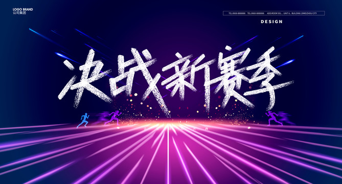 新賽季