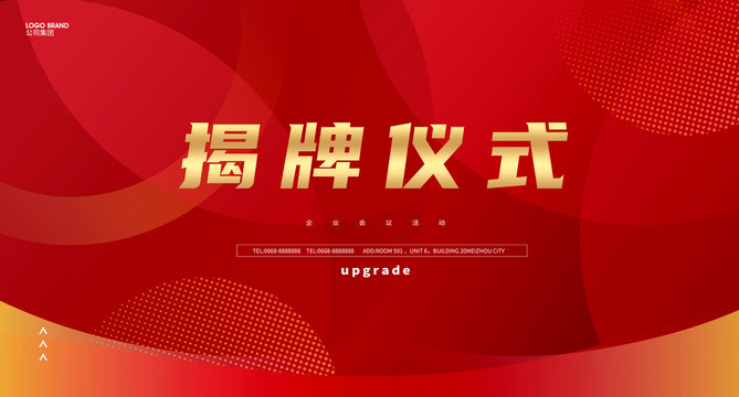 揭牌儀式