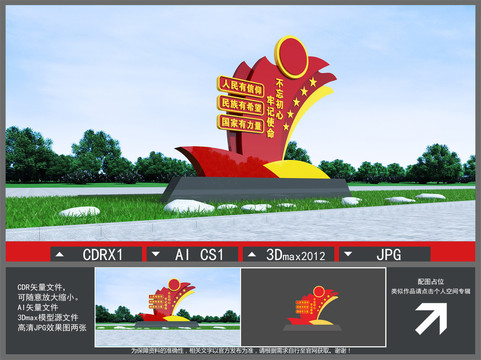 黨建雕塑
