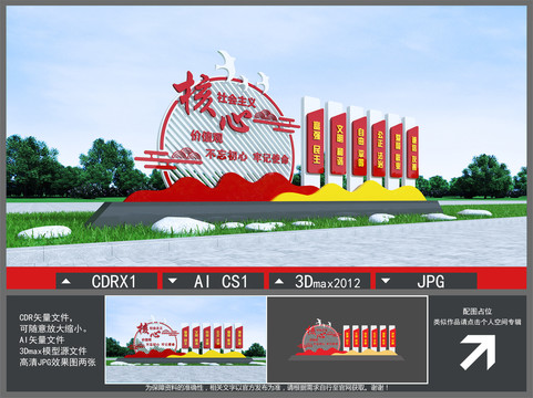 社會主義核心價(jià)值觀雕塑