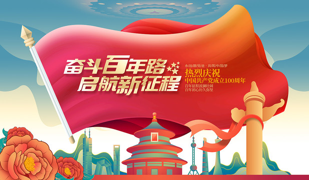 奮斗百年路啟航新征程