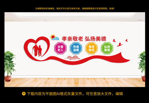 養(yǎng)老院文化墻