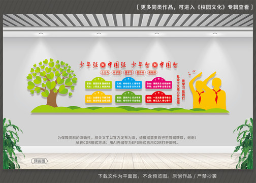 校園社會主義核心價值觀