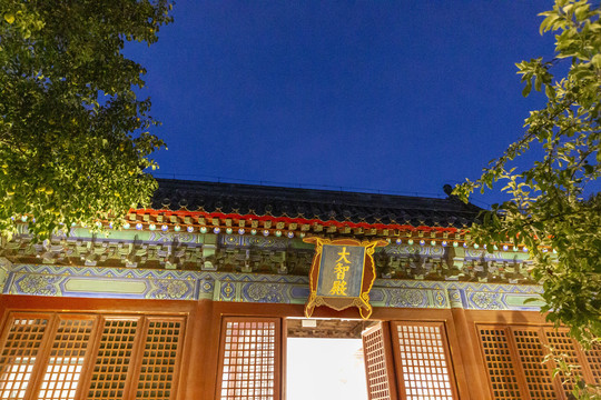 北京东城区智化寺大智殿夜景