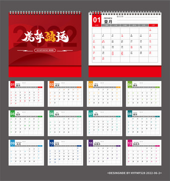 2022年日歷彩色虎年臺歷