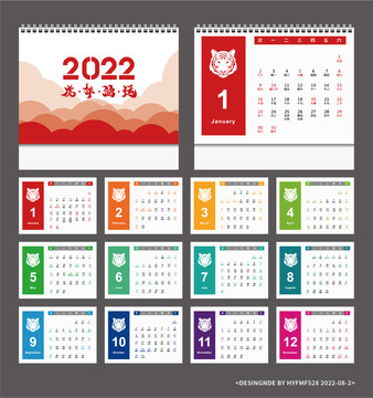 2022年日歷彩色虎年臺歷
