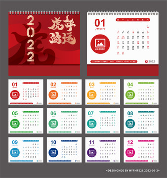 2022年日歷彩色虎年臺歷