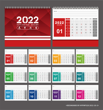 2022年日歷彩色虎年臺歷