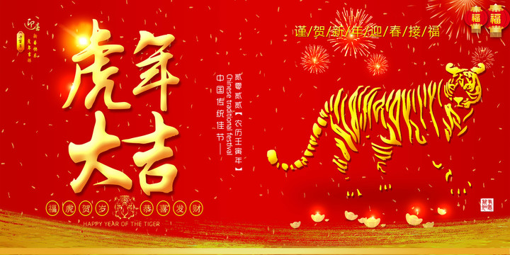 虎年海報(bào)