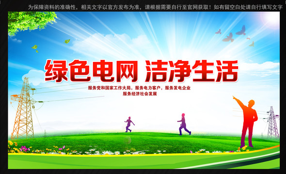 電網(wǎng)