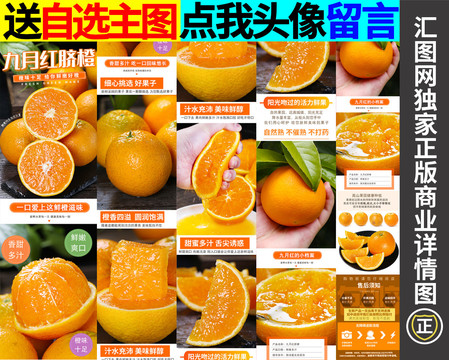 九月红橙子详情页