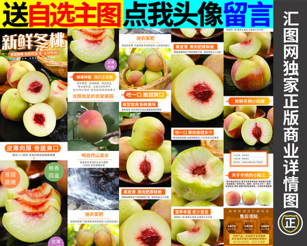 冬桃詳情頁