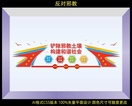 反對(duì)邪教