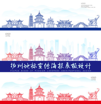揚州
