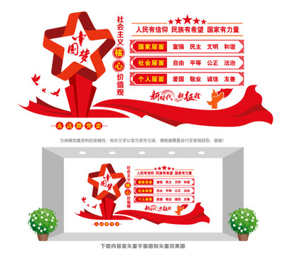 核心價(jià)值觀文化墻