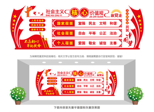 核心價(jià)值觀文化墻