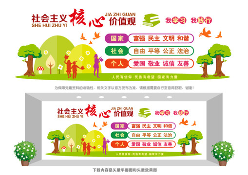 校園核心價(jià)值觀