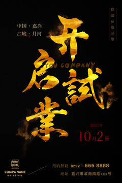 開業(yè)海報