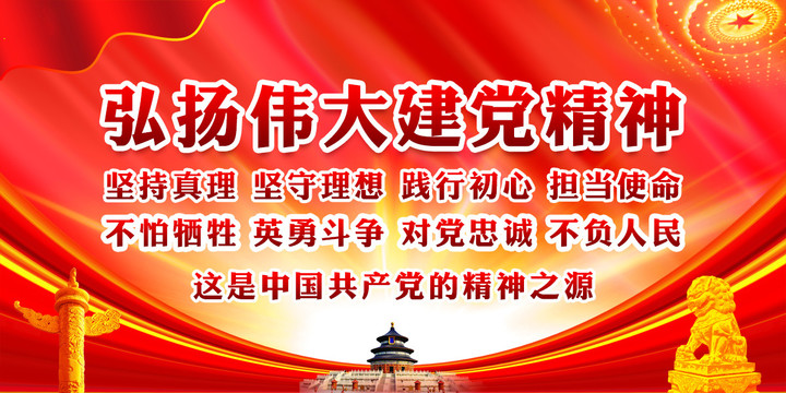 弘揚偉大建黨精神
