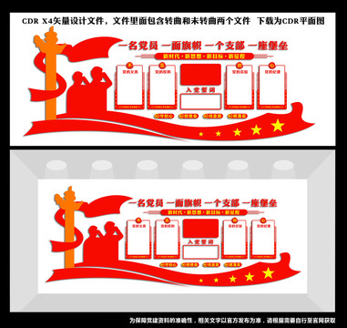 黨支部形象墻