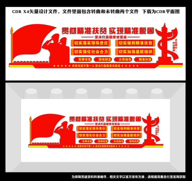 精準(zhǔn)扶貧