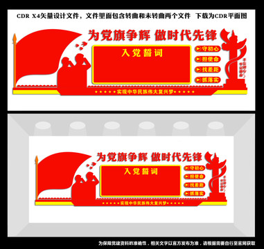 入黨誓詞
