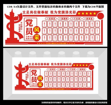 黨員風(fēng)采