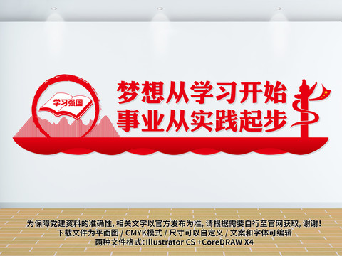 黨建文化墻學(xué)習(xí)強(qiáng)國(guó)