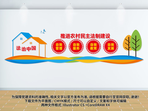 農(nóng)村民主法治建設(shè)展板