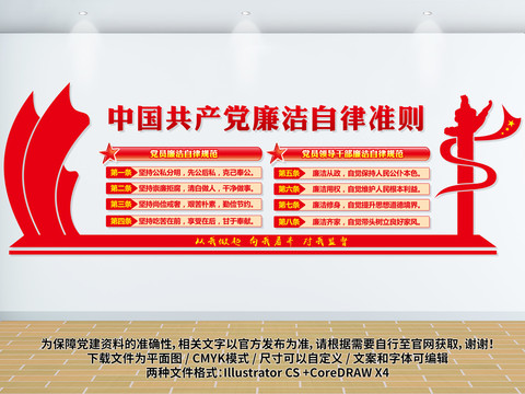 廉潔自律準(zhǔn)則