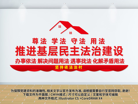 堅持依法治村