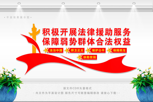 法律援助