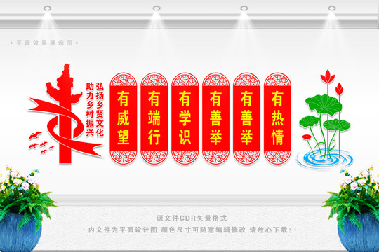 鄉(xiāng)賢文化墻鄉(xiāng)村建設文化墻