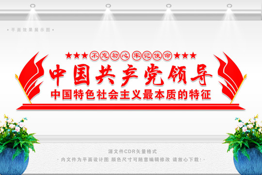 黨支部文化墻