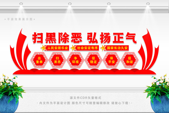掃黑除惡