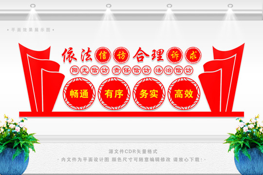 信訪處文化墻