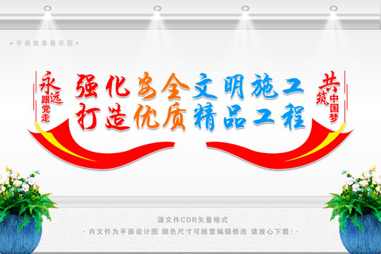 安全文明施工宣傳標(biāo)語