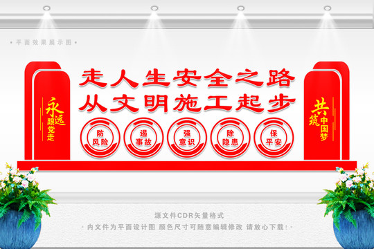 安全生產(chǎn)展板