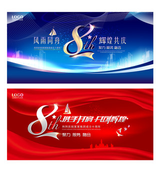 企業(yè)8周年
