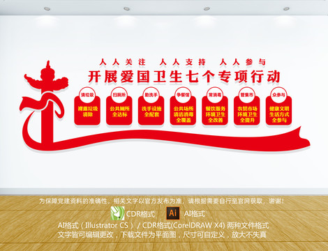七個(gè)專項(xiàng)行動(dòng)文化墻
