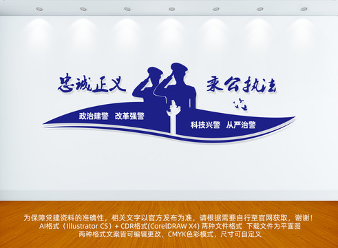忠誠正義秉公執(zhí)法