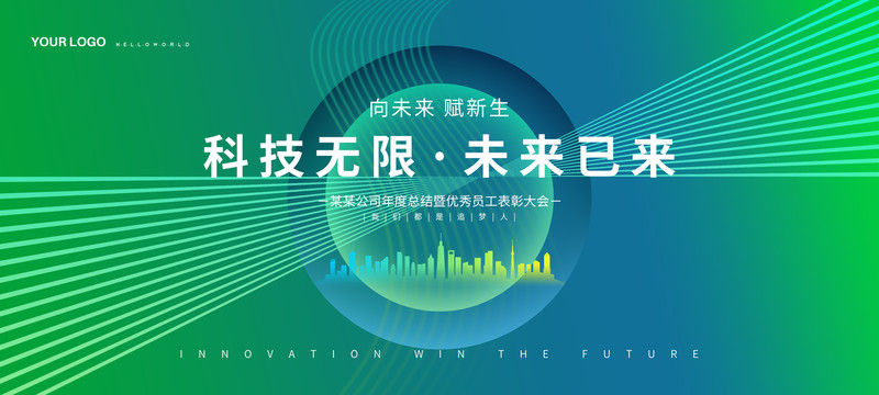 海報科技無限