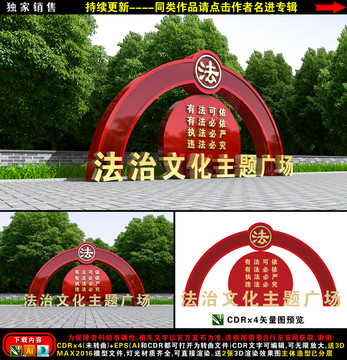 法治文化主題廣場(chǎng)
