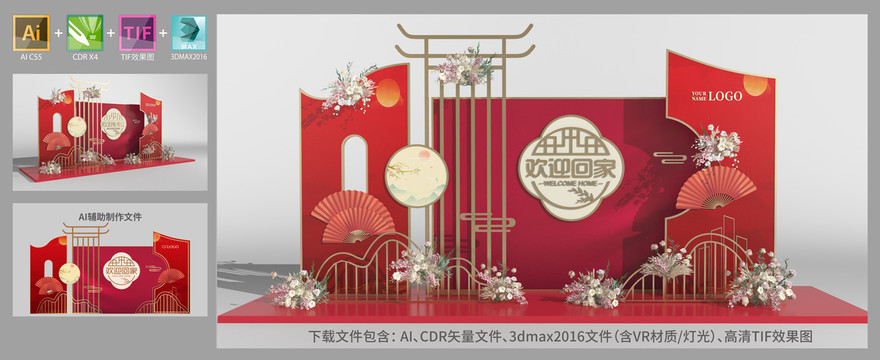 歡迎回家地產(chǎn)展陳dp點