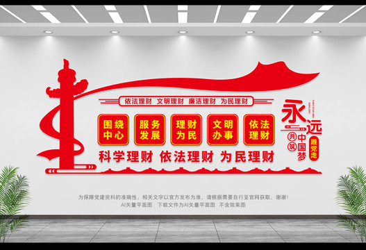 科學(xué)理財(cái)依法理財(cái)