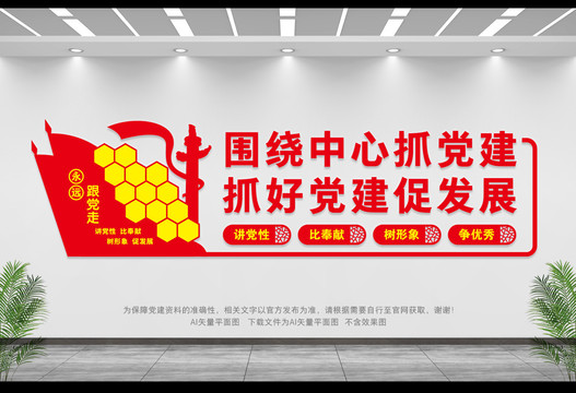 圍繞中心抓黨建