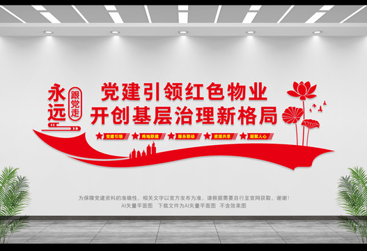 紅色物業(yè)